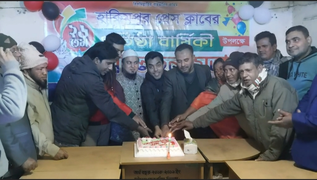 হাকিমপুর প্রেসক্লাবের ২৬তম প্রতিষ্ঠাবার্ষিকী উদযাপন